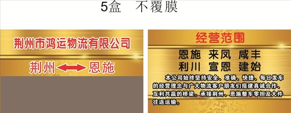 物流名片