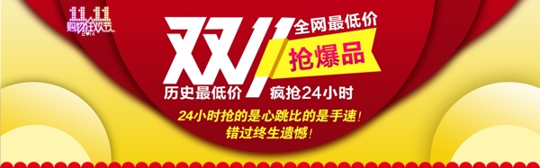 雙十一淘寶天貓促銷海報(bào)高清psd下載