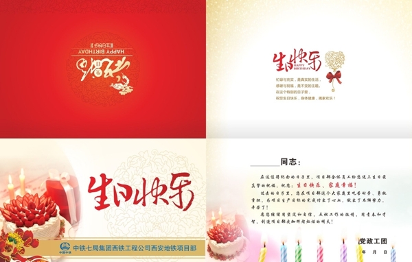 生日賀卡