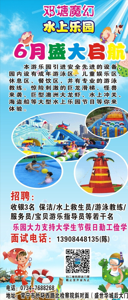 水上樂園圖片