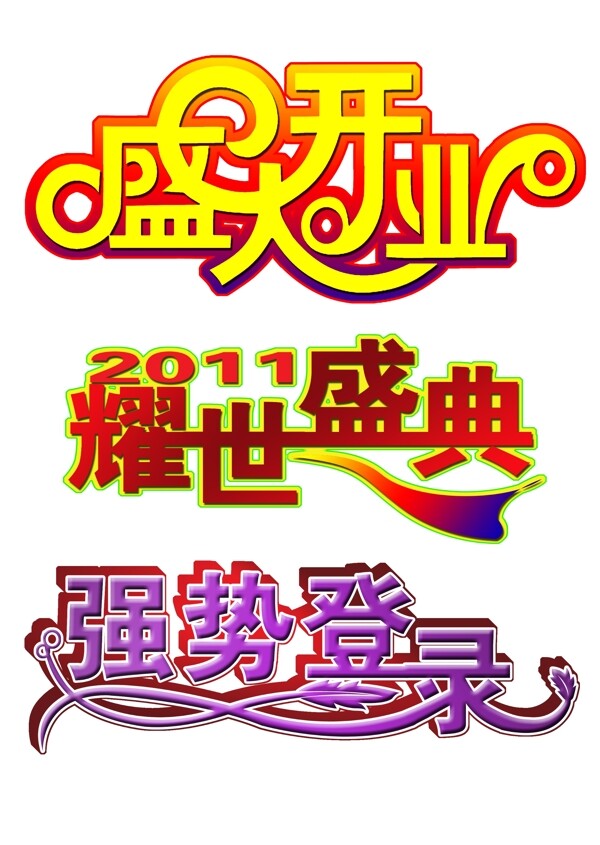 開業(yè)圖片