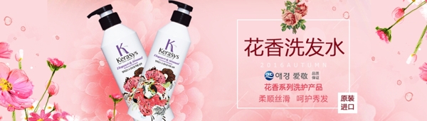 洗發(fā)水banner