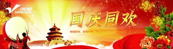 國(guó)慶同歡圖片