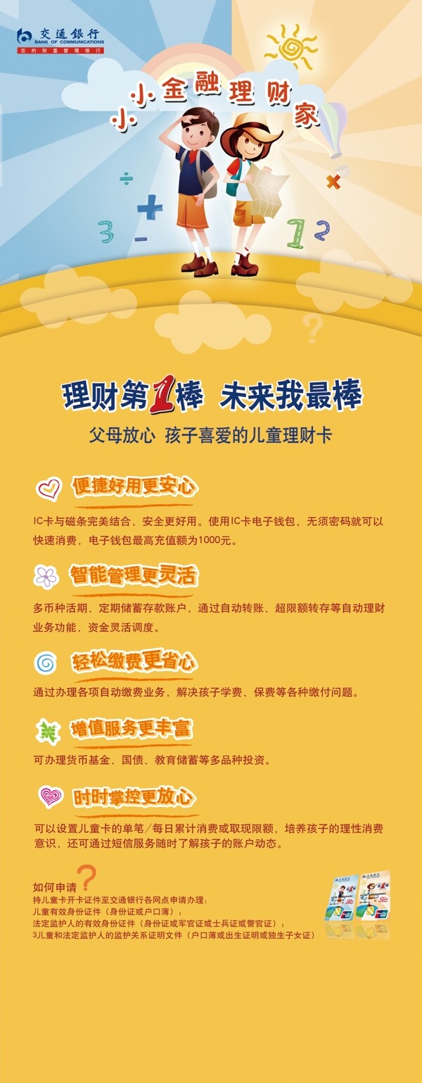 小小金融家