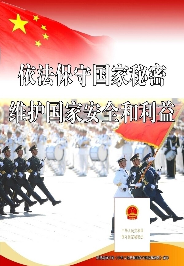 保密法圖片