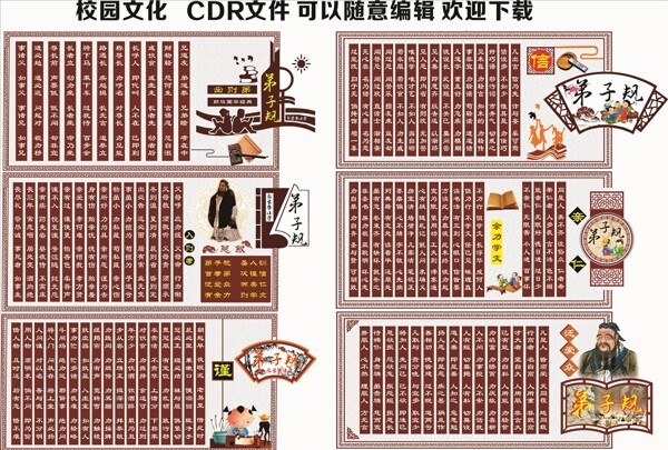 校園文化規(guī)