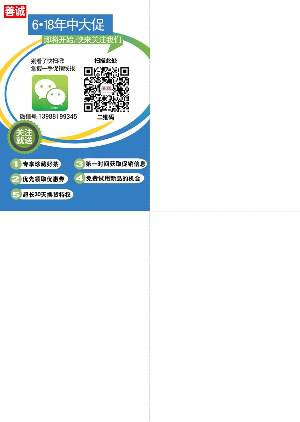 宣傳單