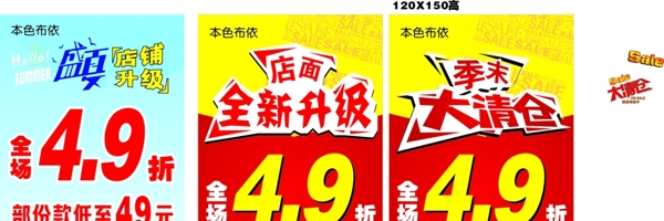 季末清倉