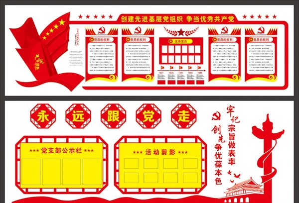黨建展板黨員活動(dòng)室精品