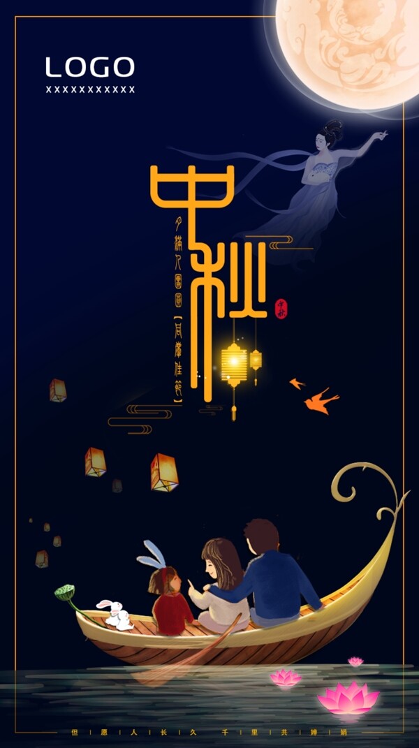 中秋