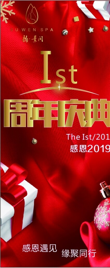 1周年慶