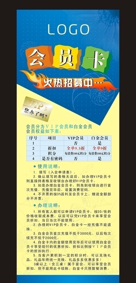 会员卡展架海鲜展架会员卡图片