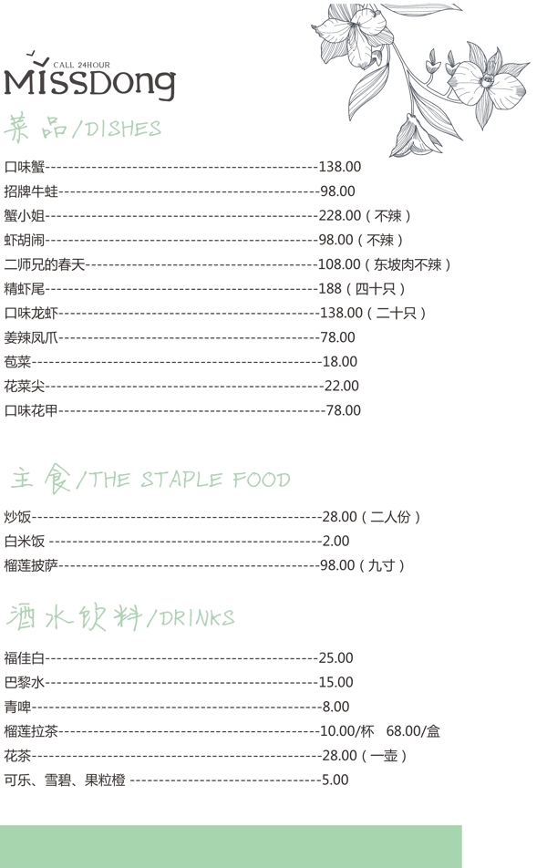 文藝范菜單
