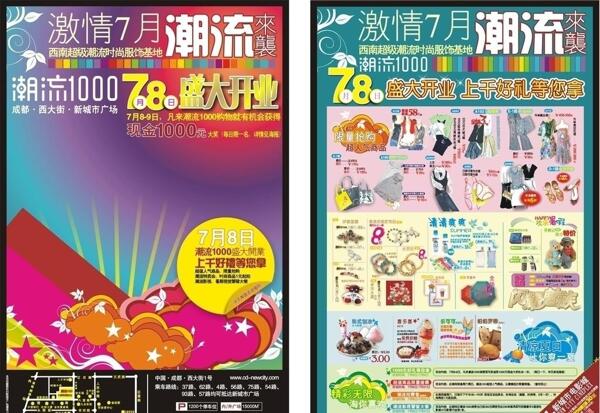 潮流特價(jià)宣傳DM