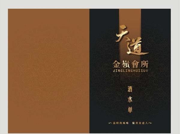 酒水單封面圖片