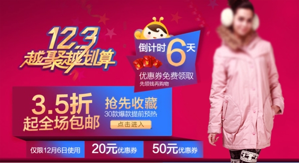 淘寶時(shí)尚女裝促銷海報(bào)