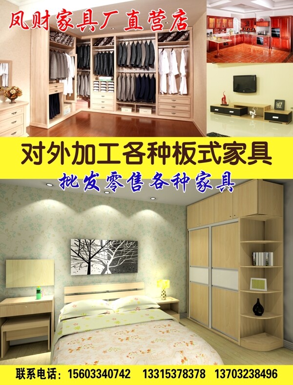 板式家具