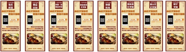 火鍋易拉寶