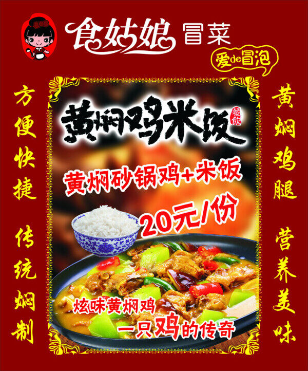 黃燜砂鍋雞海報