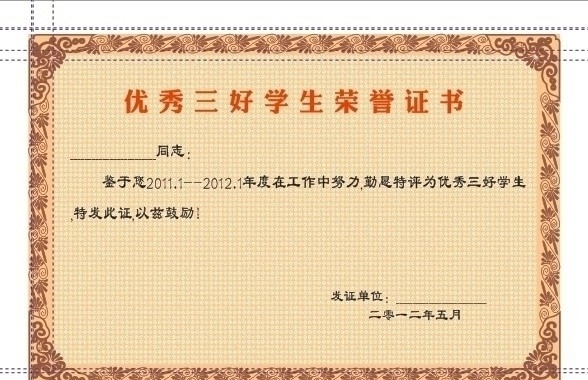 榮譽(yù)證書底紋圖片