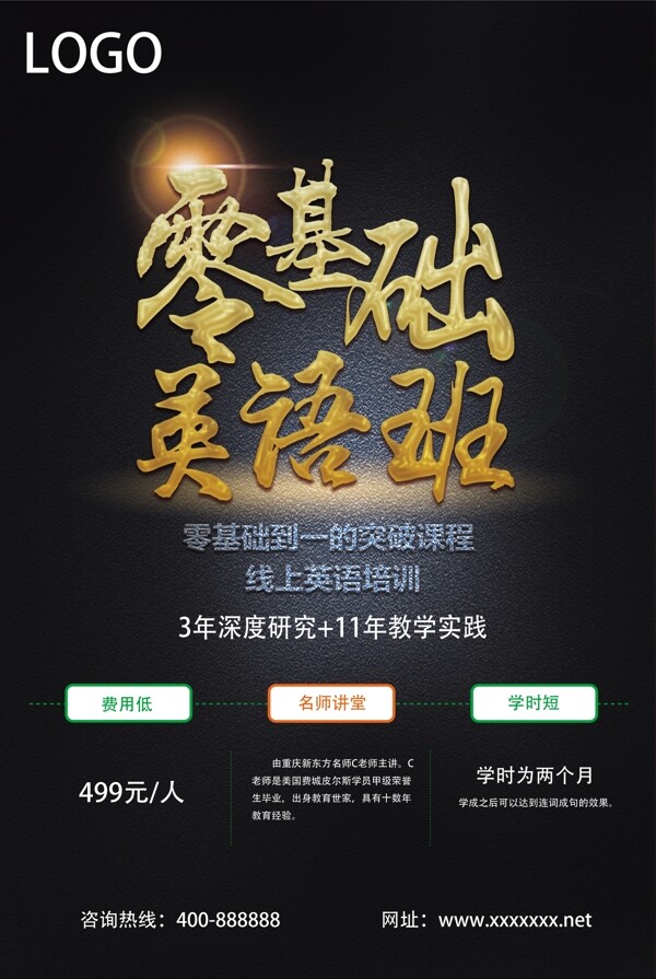 线上英语培训