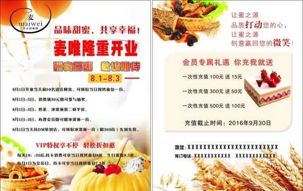 蛋糕店宣傳單