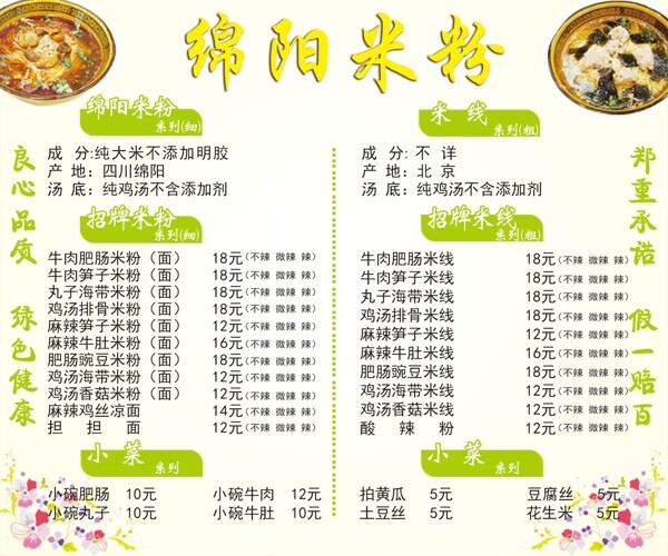 米粉菜牌