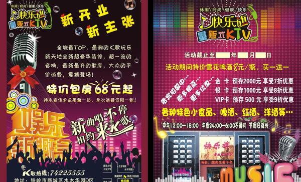 ktv宣傳單圖片