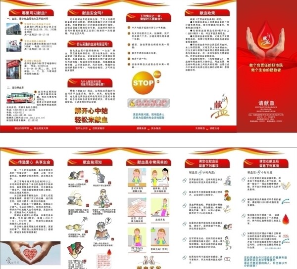 無償獻(xiàn)血折頁圖片