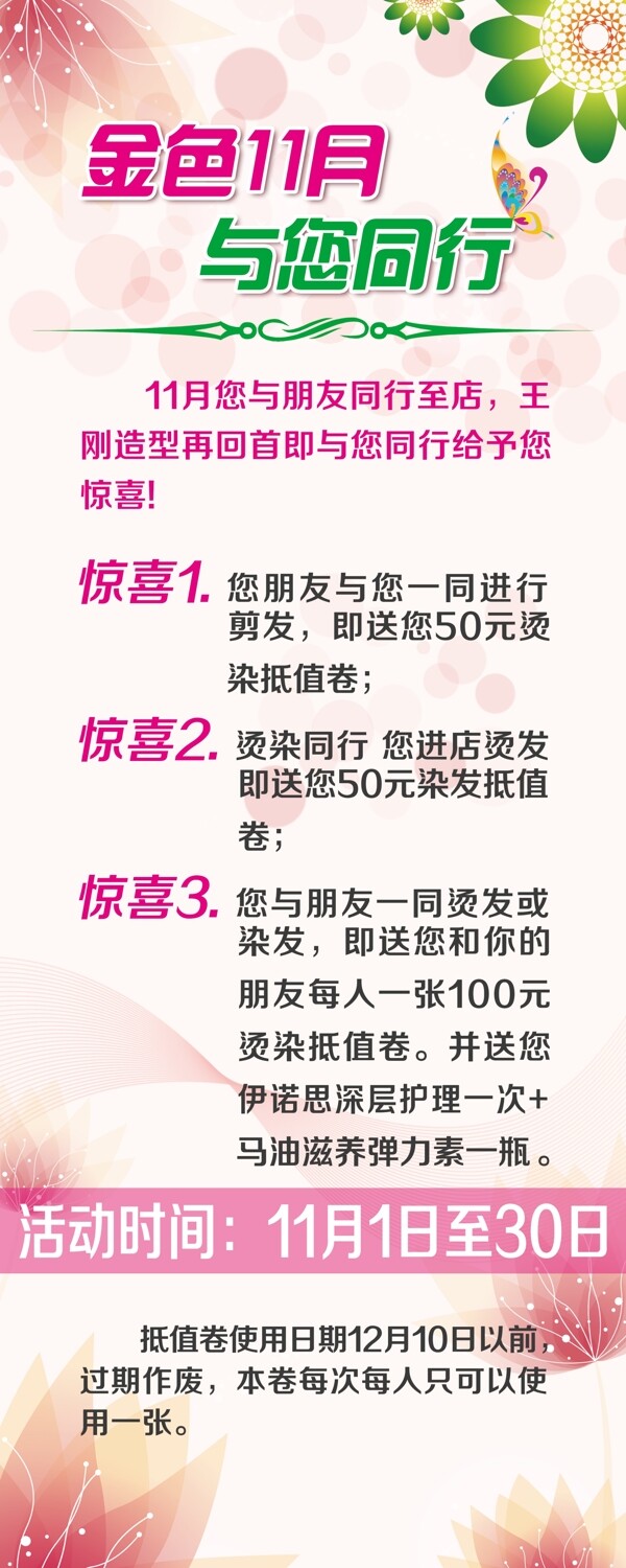 美發(fā)海報圖片