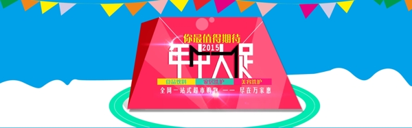 淘寶年中大促銷