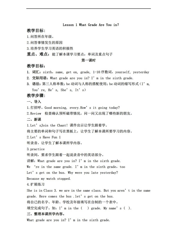 五年級(jí)上英語(yǔ)EEC上冊(cè)教案Lesson112課時(shí)