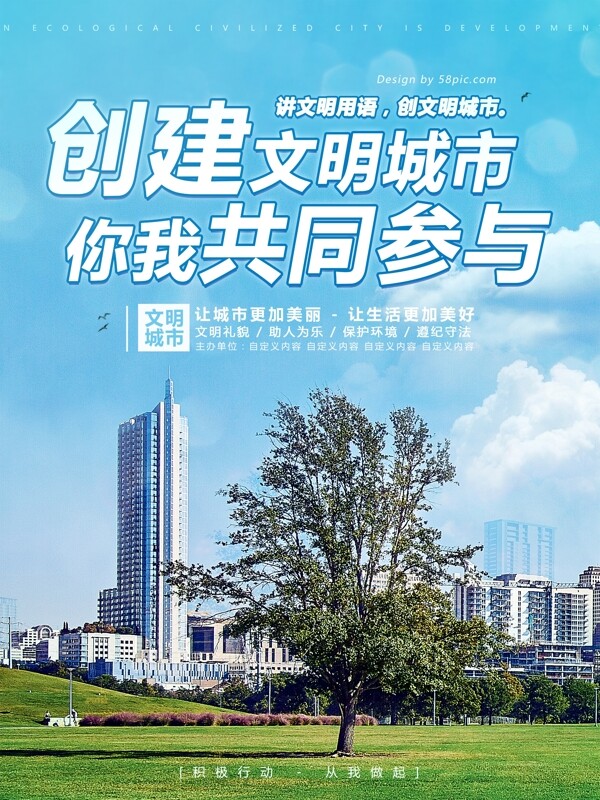 蓝色创建文明城市文化宣传海报