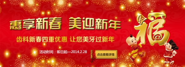 新春banner圖片