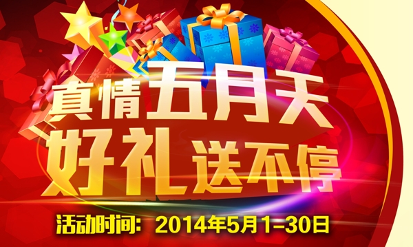 五一活動(dòng)海報(bào)PSD高清文件