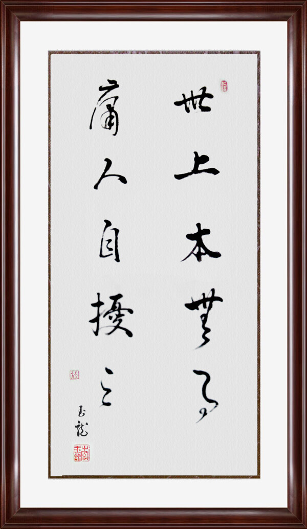 世上本無庸人自擾之圖片