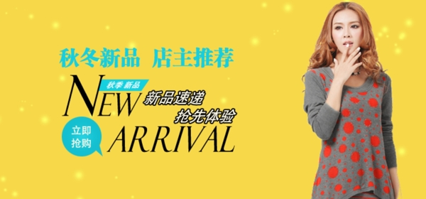 淘寶促銷海報輪播大圖模板女裝