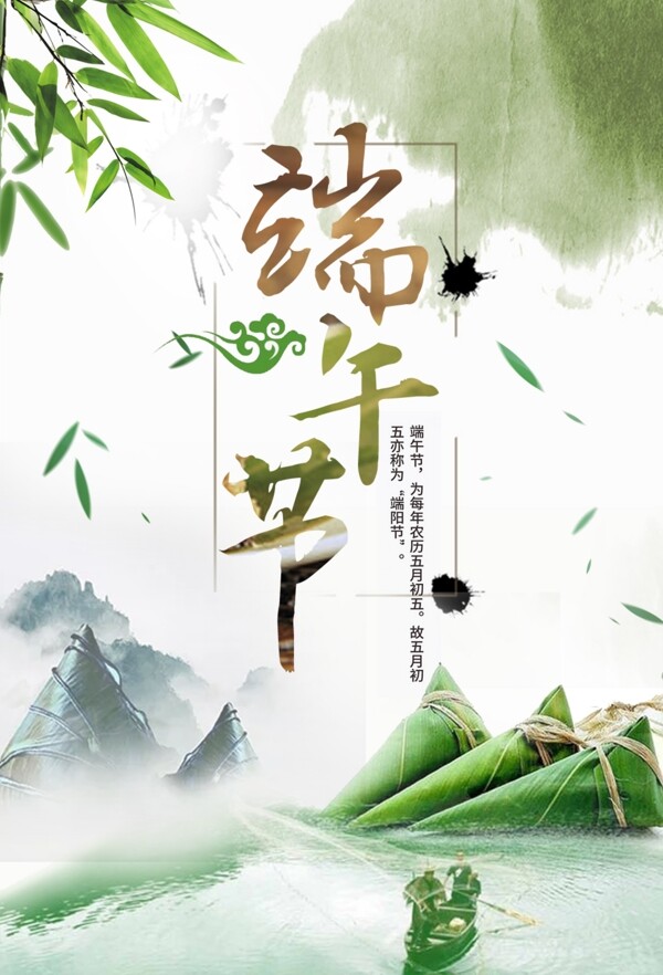端午節(jié)節(jié)日宣傳海報