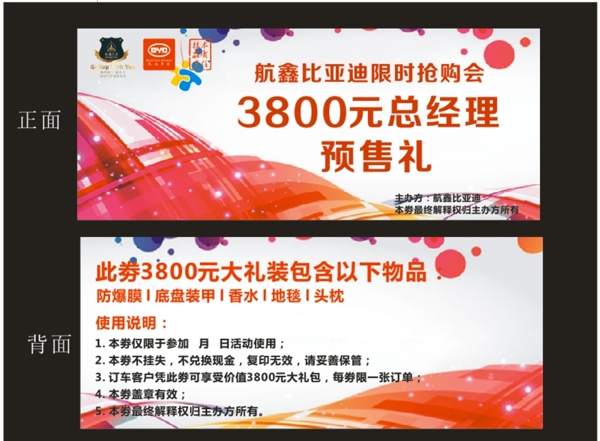 預(yù)售禮圖片