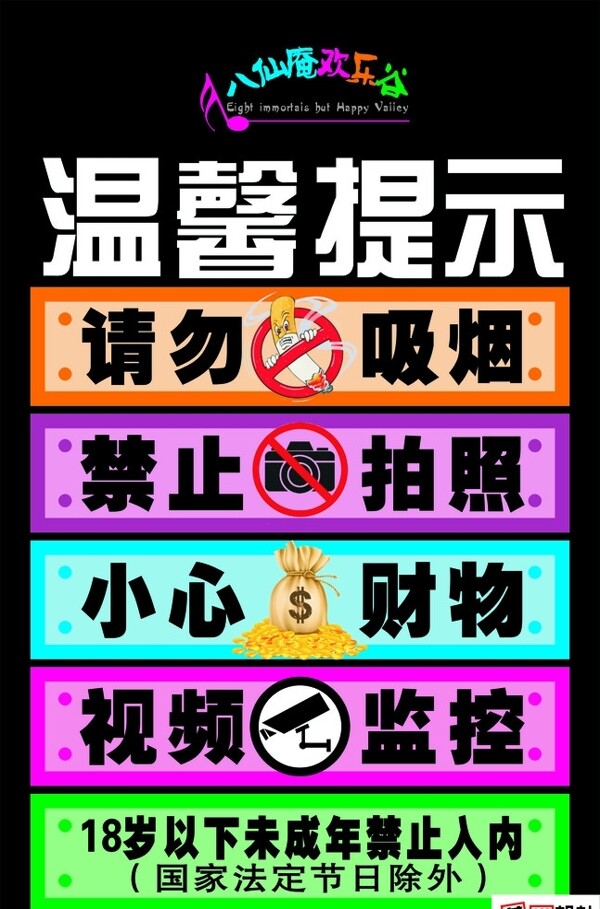 動(dòng)漫城溫馨提示圖片