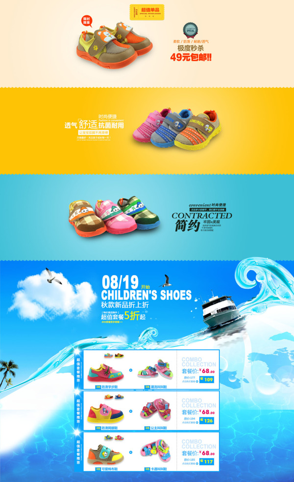 品牌簡約童鞋海報模版