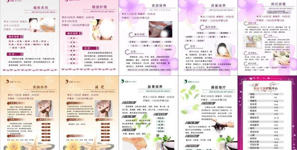 美容價(jià)目表圖片
