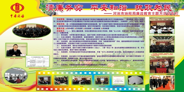 河池地稅局廉政建設(shè)宣傳欄圖片