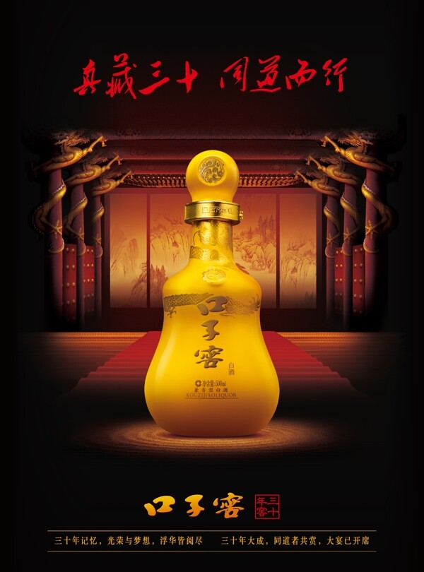 口子窖三十年海報(bào)