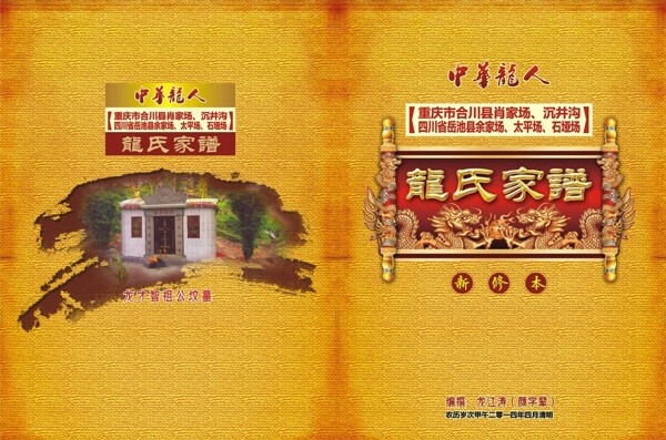 龍氏家譜封面圖片
