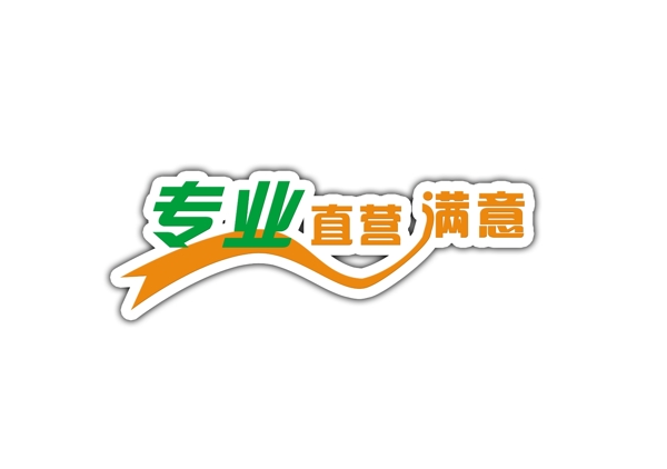 藝術(shù)字圖片