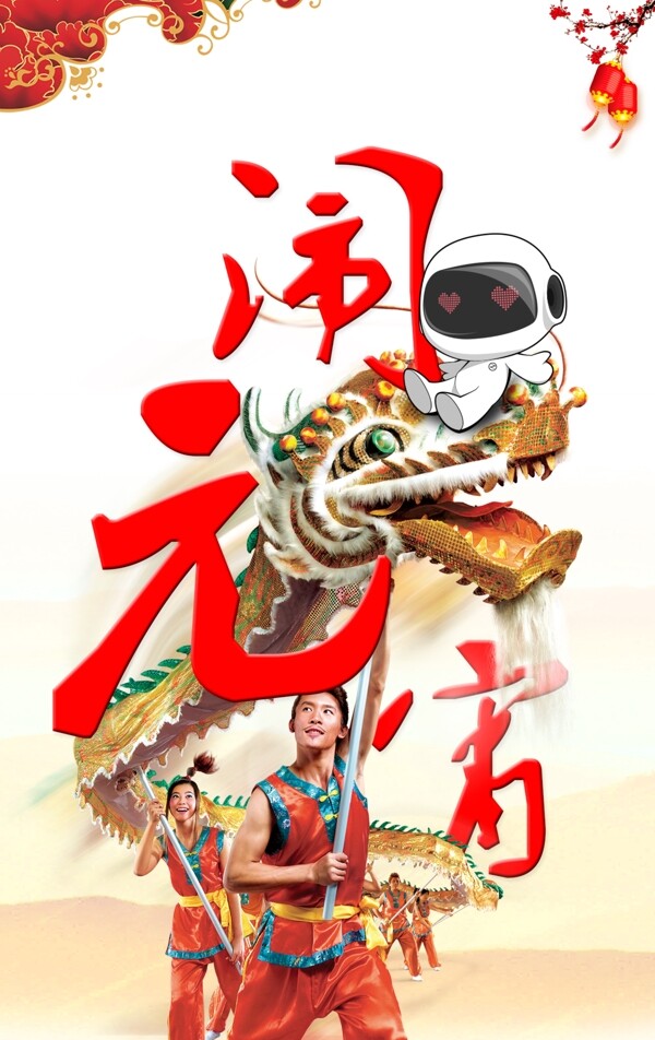 元宵