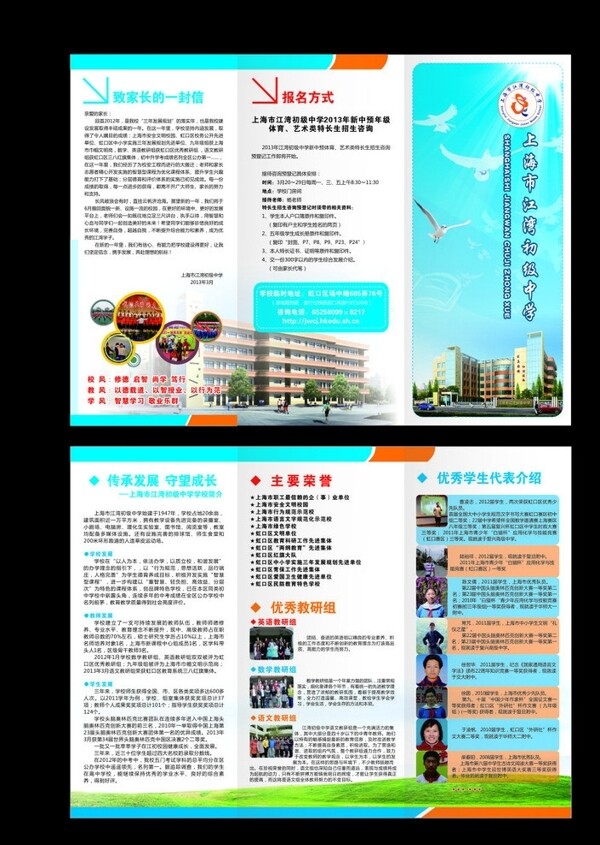 學(xué)校三折頁圖片