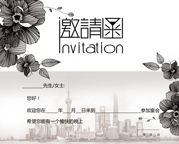科技會議邀請函