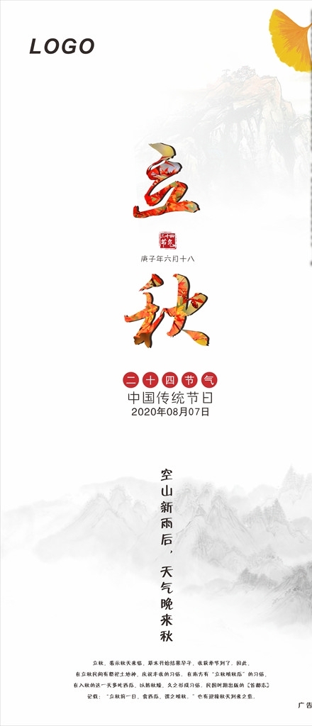 2020立秋